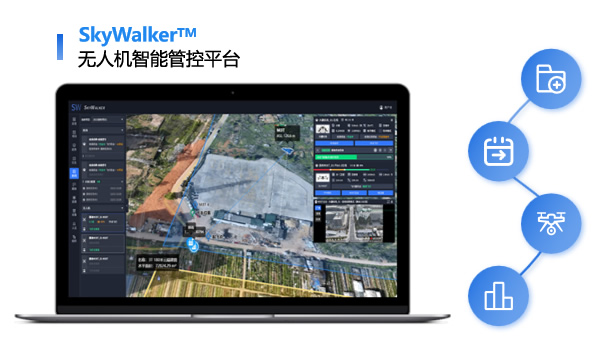 SkyWalker无人机智能管控平台