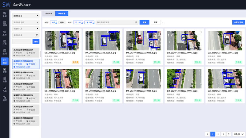 SkyWalker无人机智能管控平台图示3