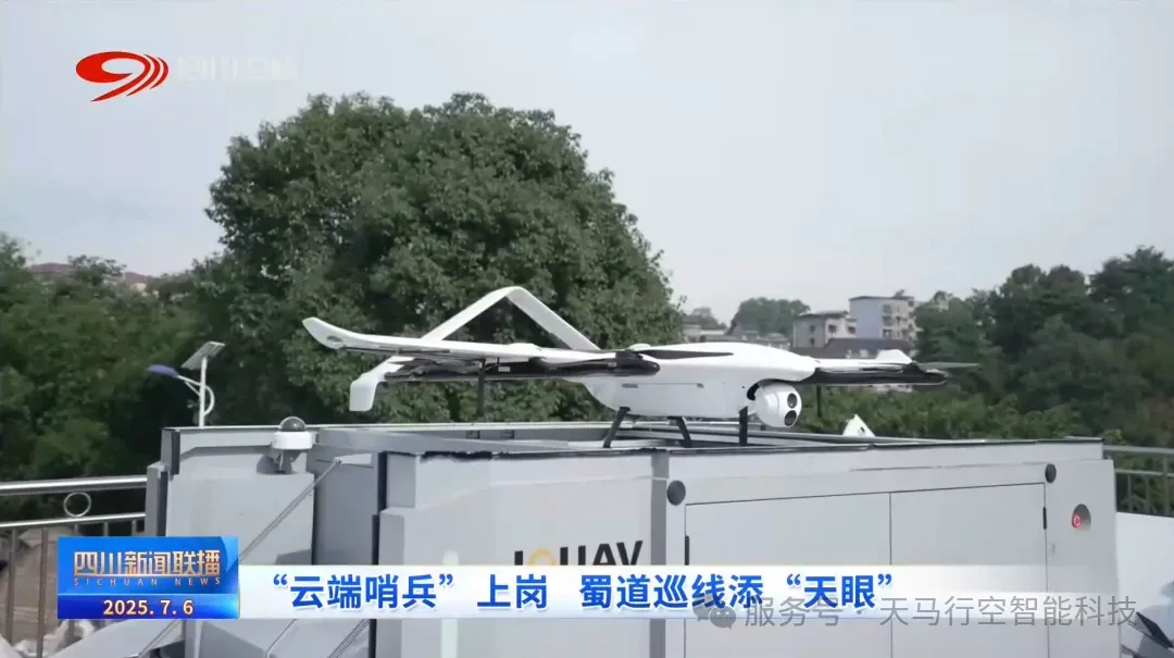 昆仑无人值守系统投用！蜀道巡线添&ldquo;天眼&rdquo;